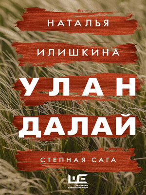 cover image of Улан Далай